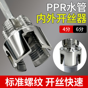新款水管开丝器内外丝一体ppr4分6分套丝器塑料热熔管攻丝开牙器