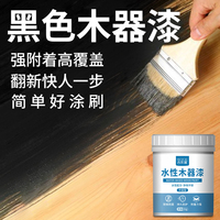 黑色木器漆木頭家具翻新改色木漆