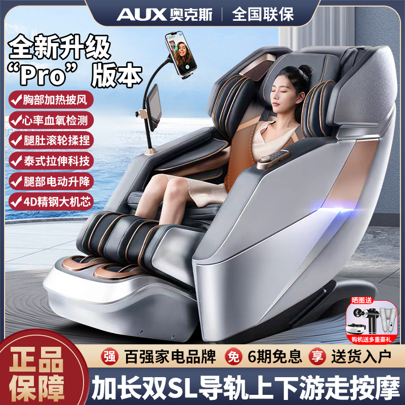 奥克斯4D按摩椅RS1178全身家用多功能双SL导轨太空舱全自动沙发器