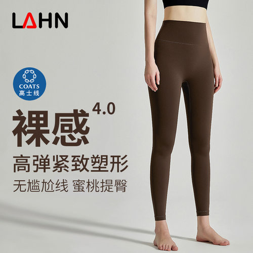 LAHN裸感瑜伽裤女外穿高腰提臀收腹无尴尬线九分跑步运动瑜伽长裤