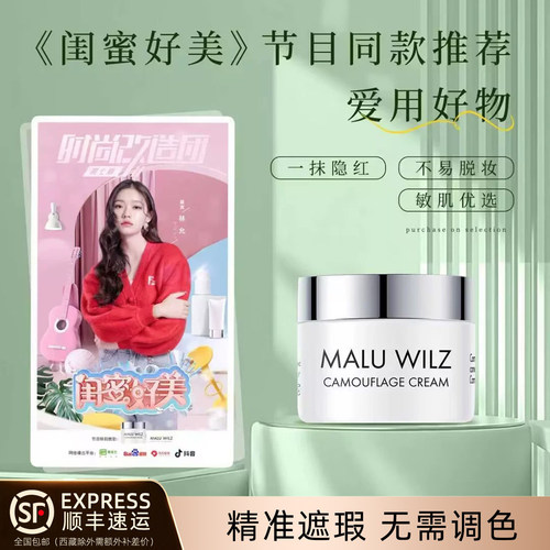 MALUWILZ/德国玛露遮瑕膏遮盖斑
