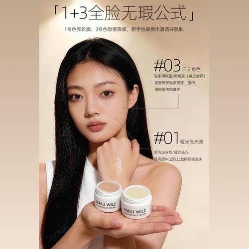 德国玛露遮瑕哑光高光遮瑕1+3
