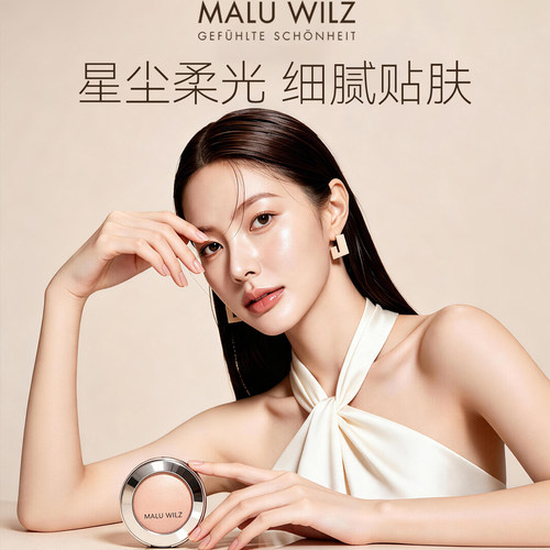 MALUWILZ德国玛露高光粉星尘柔光细腻贴肤水光肌提亮修容鼻影自然