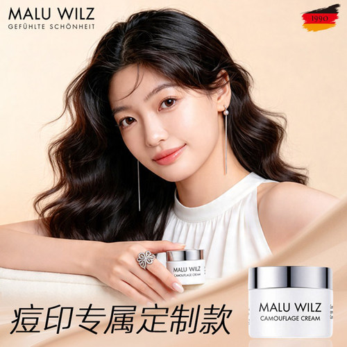 德国玛露遮瑕膏持久服帖遮痘印