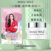 德国玛露maluwilz遮瑕膏正品 遮盖斑点黑眼圈遮瑕遮暇提亮液粉底膏