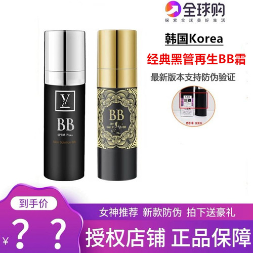 小黑管修复韩国再生bb霜