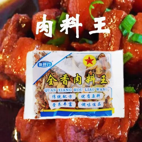 包邮  全香肉料王25克 家用美食卤料包 便捷小包装含纱布