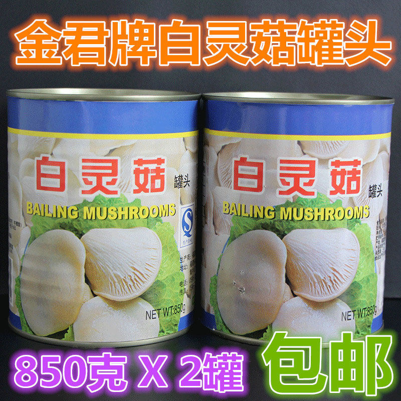 包邮金君白灵菇罐头罐煮汤意面