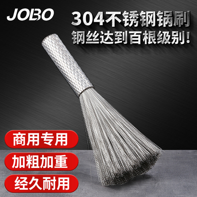 不锈钢巨博商用不锈钢锅刷钢丝刷