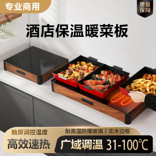 酒店高端保温板自助餐厅保温台