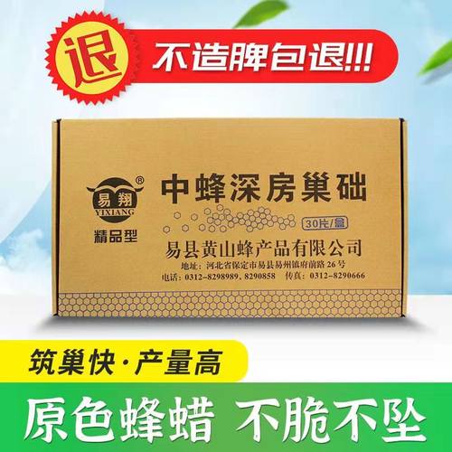易翔中蜂巢础中蜂深房巢础巢基巢脾蜜蜂蜂蜡脾巢养蜂工具30片包邮