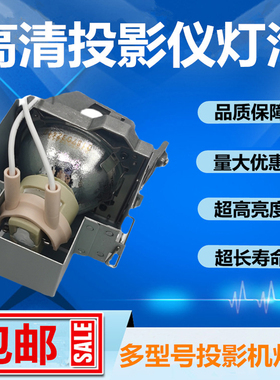 富可视投影仪灯泡带架IN138HDST IN2130 IN2134 IN2136 IN2138HD