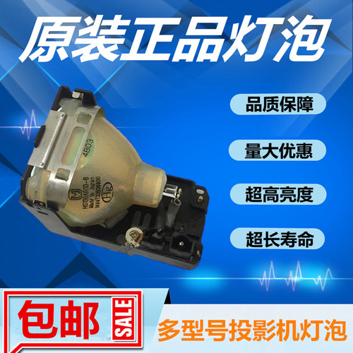 原装三洋PLV-Z1/PLV-Z1BL/Z1C投影机仪灯泡POA-LMP54/HS130AR10-6