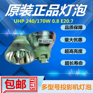 奥图码UHD620/UHD660/566/520投影机仪灯泡UHP240/170W 0.8 E20.7