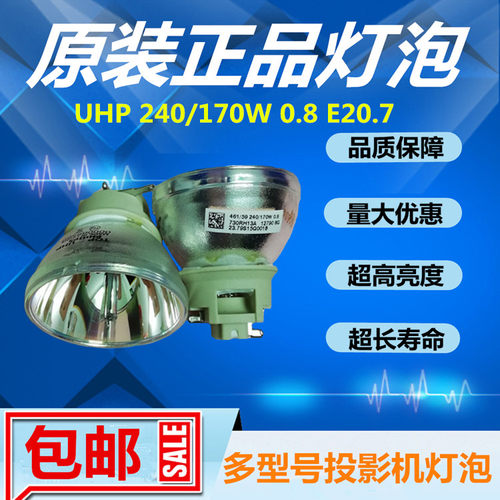 奥图码UHD620/UHD660/566/520投影机仪灯泡UHP240/170W 0.8 E20.7