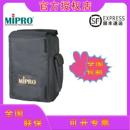 【官方咪宝授权专卖】MIPRO SC-80 MA-808扩音机包移动音箱防尘袋