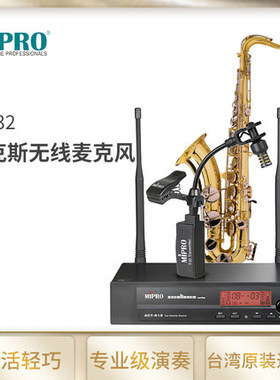 MIPRO ST32 萨克斯风麦克风 乐器精品麦克风拾音器 无线话筒