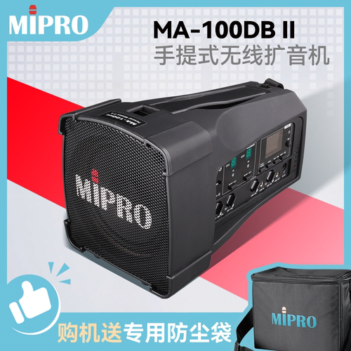 咪宝miproma100db蓝牙户外音响