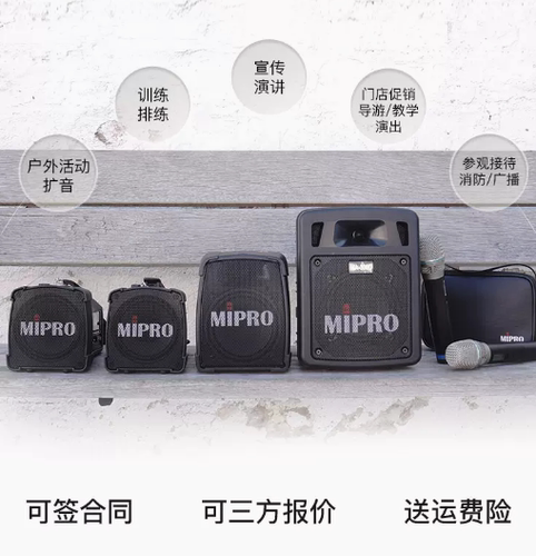 咪宝MIPROMA100SB扩音器音响