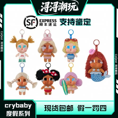 CRYBABYVacationModeON哭娃盲盒