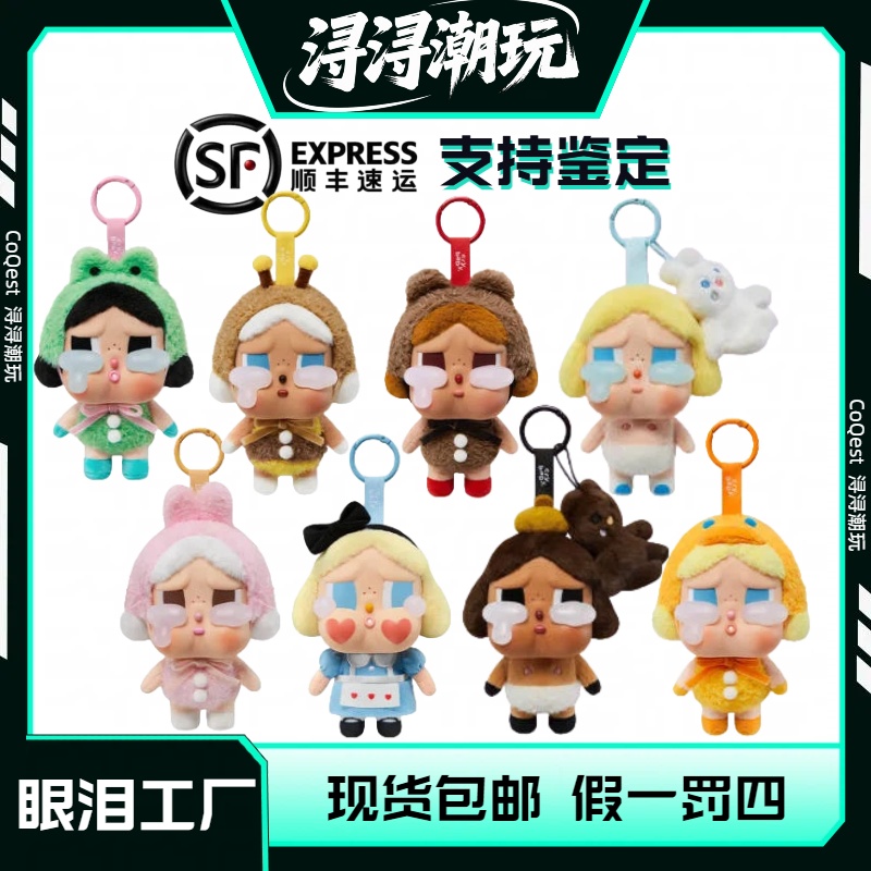 CRYBABY眼泪工厂系列搪胶盲盒