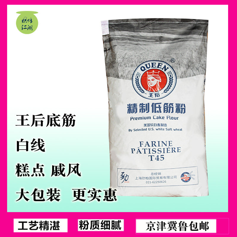 王后低筋粉大袋白线戚风蛋糕中西式糕点饼干曲奇苏式广式月饼包邮|msdalam kategori beras/Utara-Selatan barangan kering/perasa, meter/tepung/bijirin, tepung/serbuk yang boleh dimakan - dari Buy2taobao.com untuk memberikan perkhidmatan ejen Taobao profesional membeli