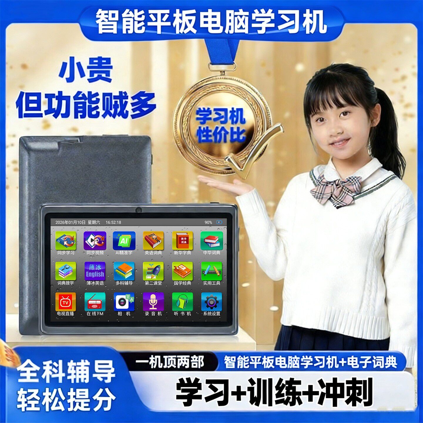 思创新款小学学习机初中高中通用儿童学生拼音智能平板电脑二合一