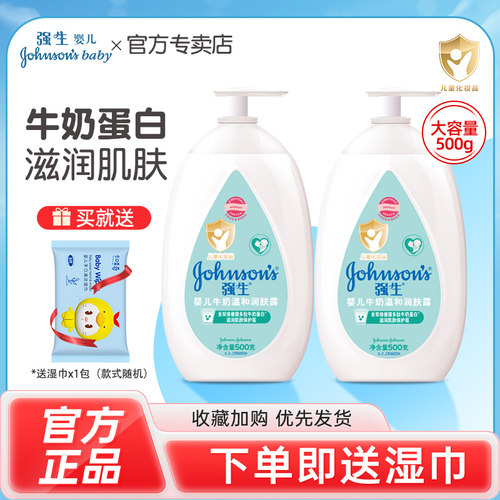 强生婴儿牛奶润肤露新生滋润保湿