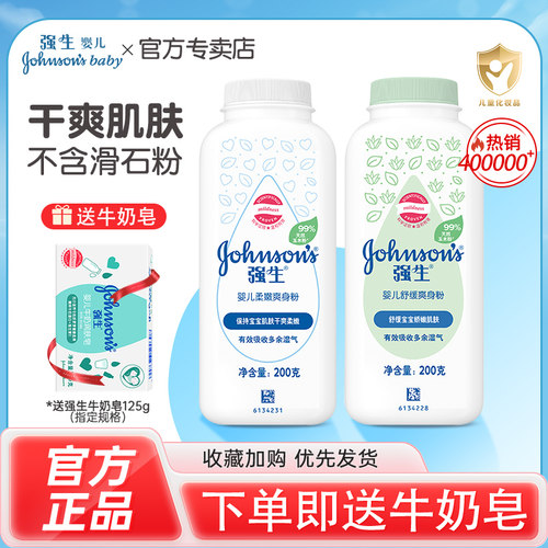强生婴儿爽身粉不含滑石粉