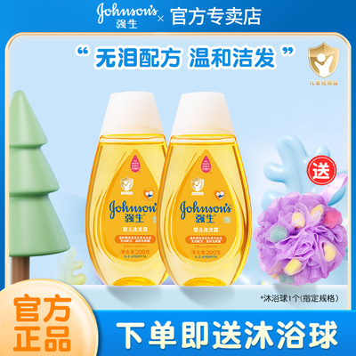 强生婴儿洗发露200g送沐浴球