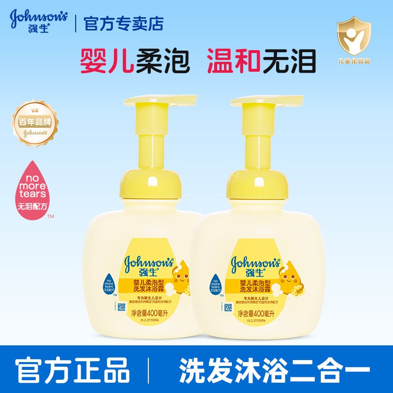 强生婴儿柔泡型洗发沐浴露二合一新生儿童宝宝温和无泪旗舰店正品
