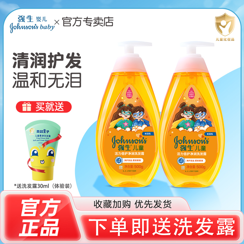 强生婴儿儿童活力净润洗发露宝宝洗发水温和清洁无泪配方呵护发丝