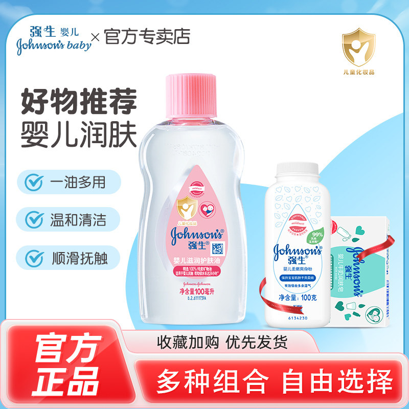 强生婴儿滋润肤油宝宝按摩油去头垢不油腻天然保湿成人卸妆油清洁,婴童洗护,按摩油,淘宝优惠券,粉丝福利购,淘宝优惠卷