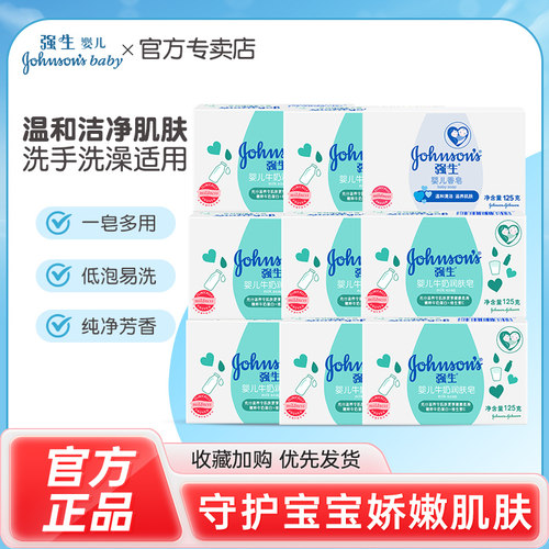 强生婴儿牛奶香皂125g新生婴儿童温和清洁肌肤宝宝沐浴洗手皂