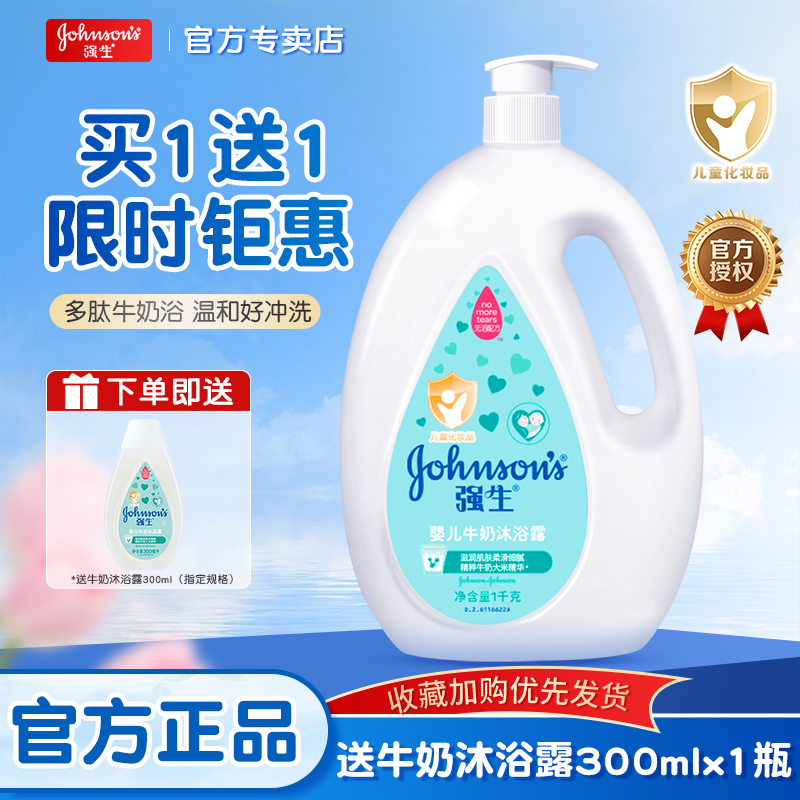 强生婴儿牛奶沐浴露大瓶耐用