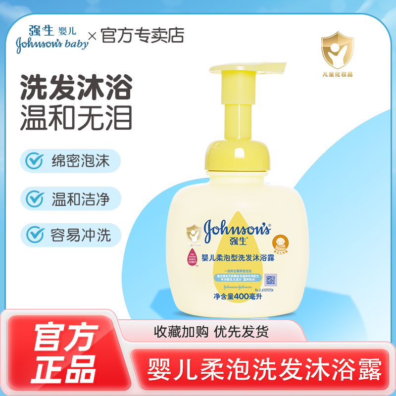 强生婴儿柔泡型洗发沐浴露二合一儿童宝宝洗发水泡泡浴沐浴乳液