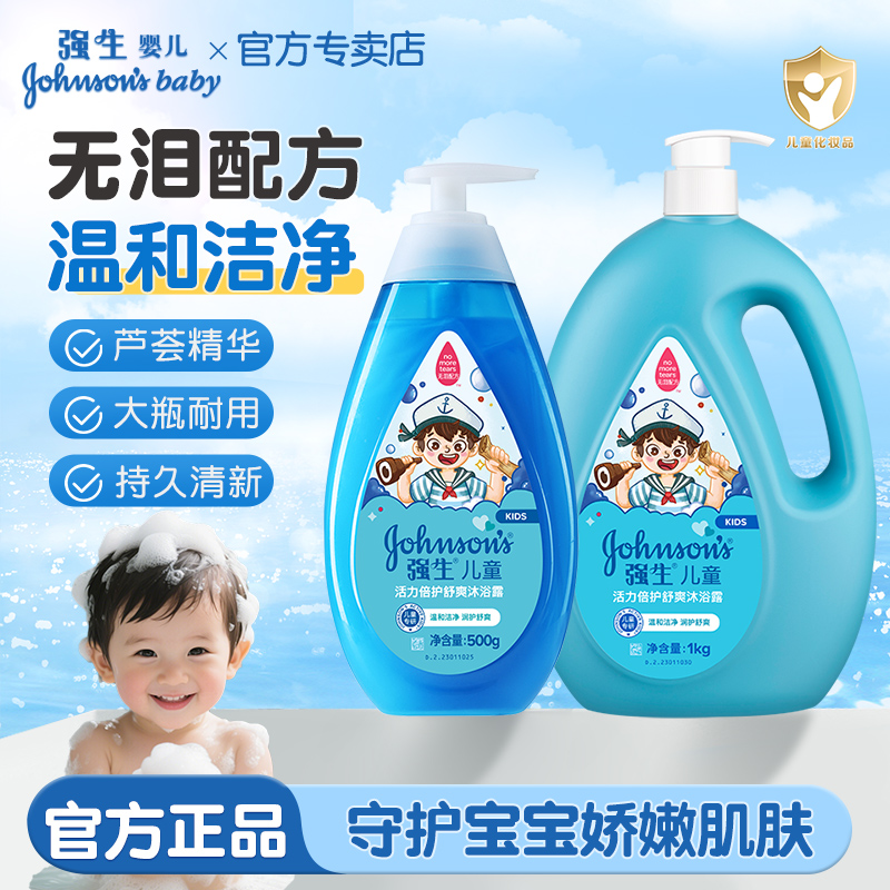 强生婴儿活力倍护舒爽沐浴露