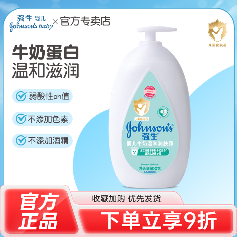 强生婴儿牛奶润肤露温和保湿