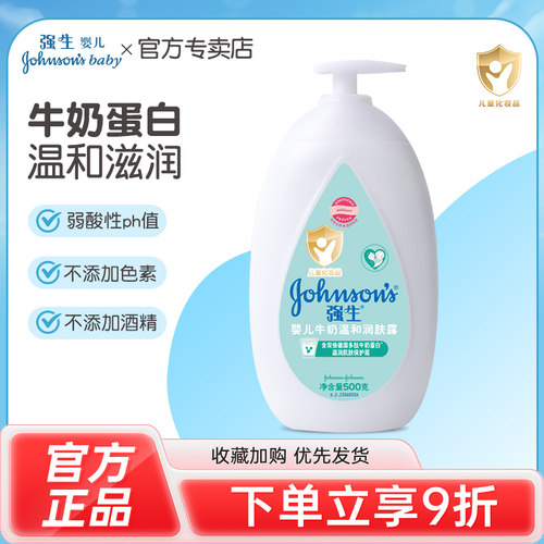 强生婴儿牛奶润肤露温和保湿