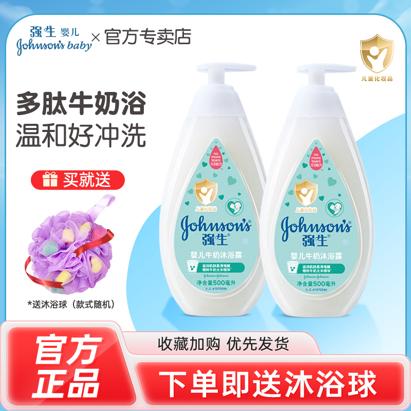 强生婴儿牛奶沐浴露500ml
