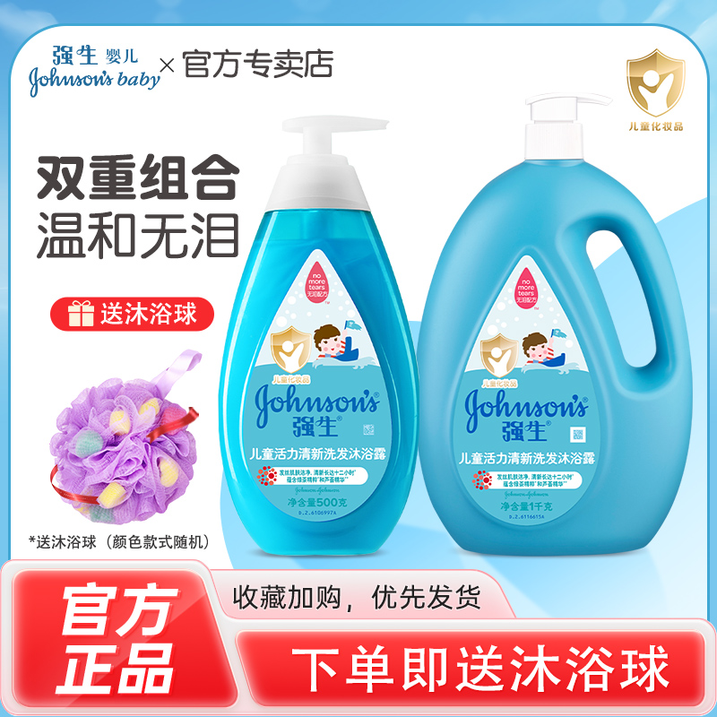 强生婴儿活力清新洗发沐浴露