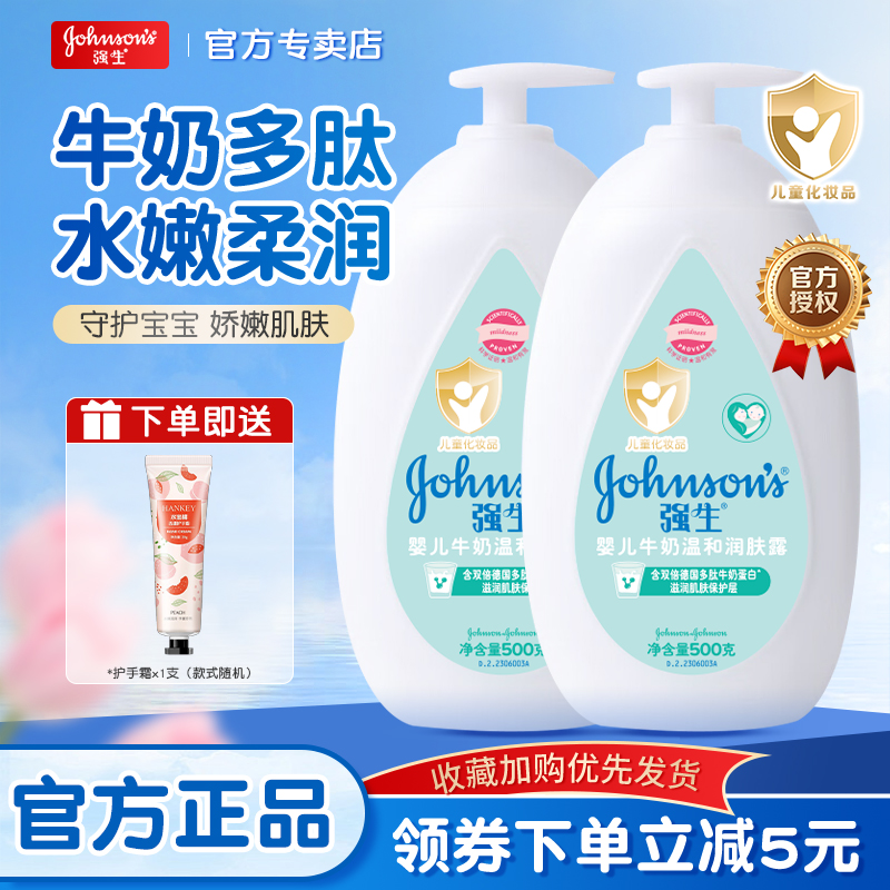 强生婴儿牛奶润肤露500ml