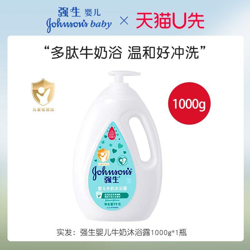 强生婴儿牛奶沐浴露大瓶装男女士沐浴乳宝宝温和沐浴无泪配方奶香