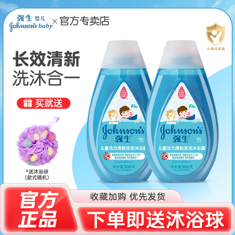 强生婴儿儿童洗发沐浴露活力清新洗沐二合一宝宝学生洗澡用品清香