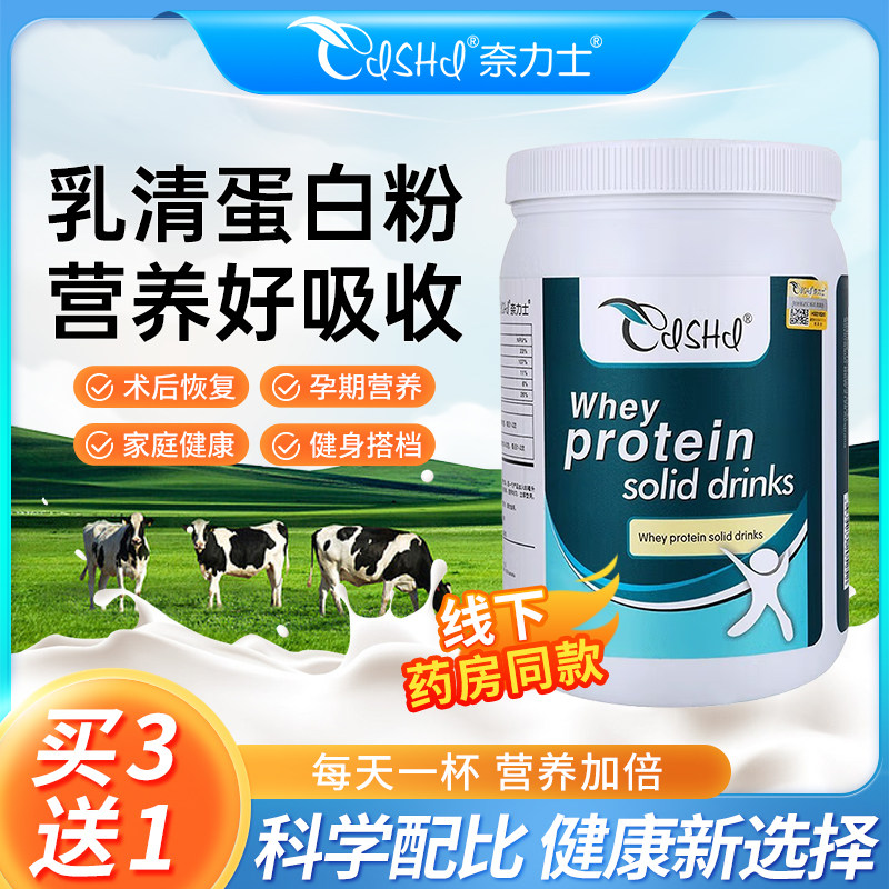 澳洲原进口奈力士乳清蛋白质粉儿童成人中老年免疫力术后营养补充