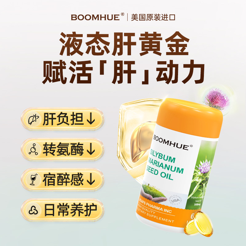 BOOMHUE博唤进口水飞蓟奶蓟草