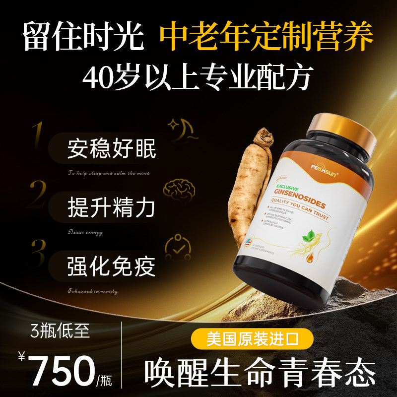 peaksun极参细胞素稀有人参皂苷
