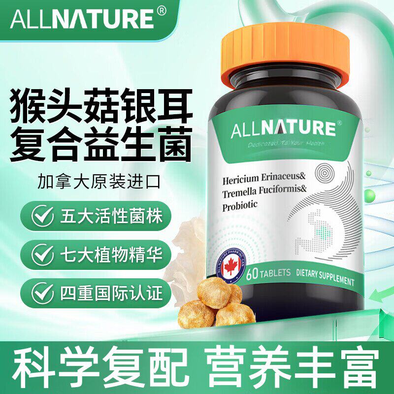 安美奇猴头菇银耳益生菌复合片