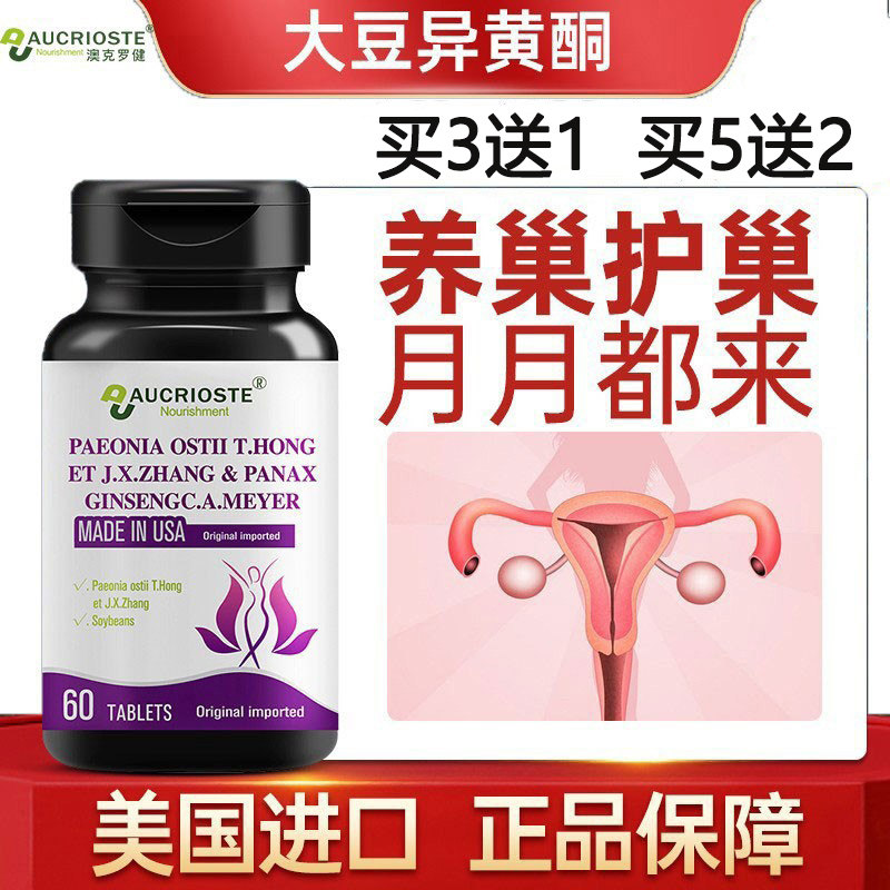 澳克罗健丹凤牡丹人参复合片卵巢保养子宫调理更年更年大豆异黄酮