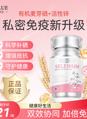 oblue欧林兰麦芽硒富硒片活性锌维生素B2原装进口正品私密免疫片